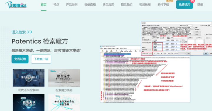 建议收藏!专利检索30个常用网站合集分享(国内外)-17 建议收藏!专利检索30个常用网站合集分享(国内外)
