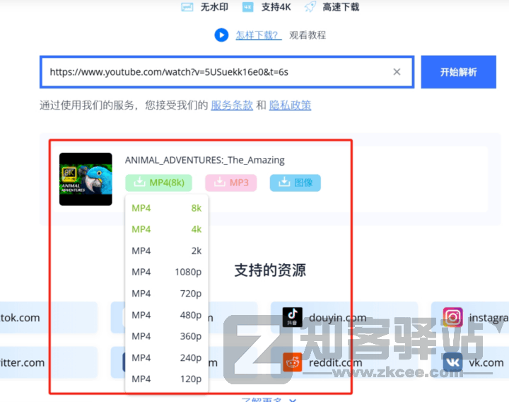 DataTool在线视频下载-3