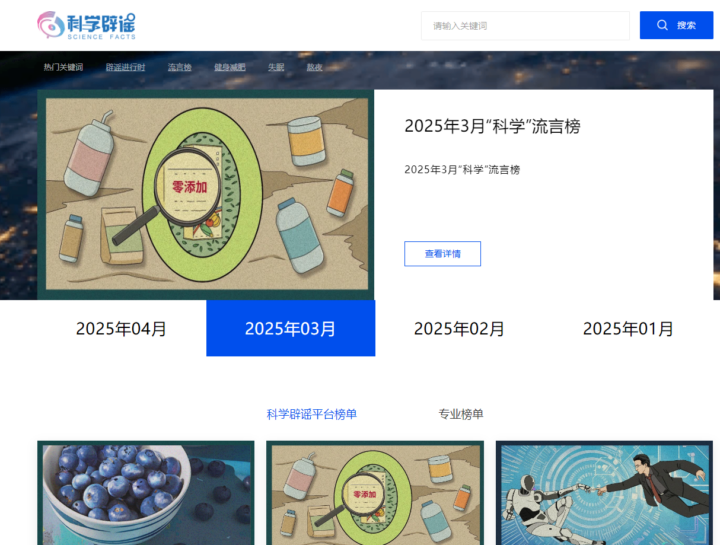 科学辟谣