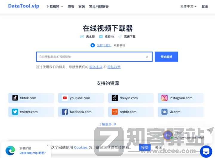 DataTool在线视频下载