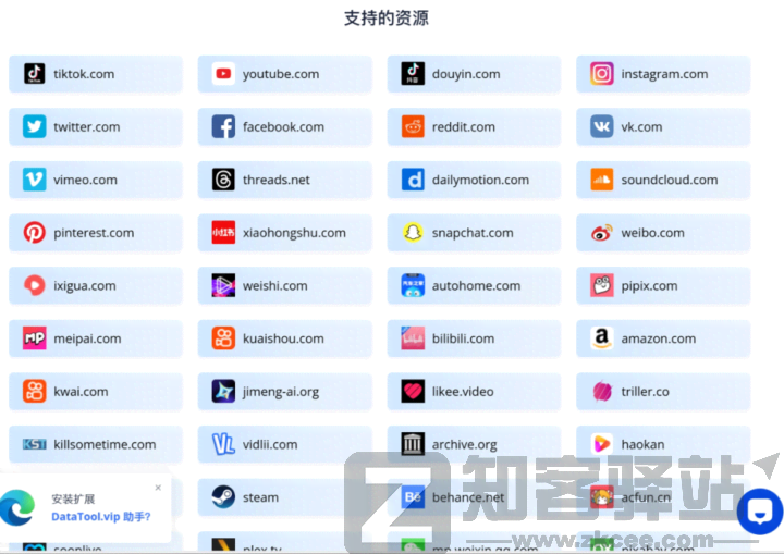 DataTool在线视频下载-2
