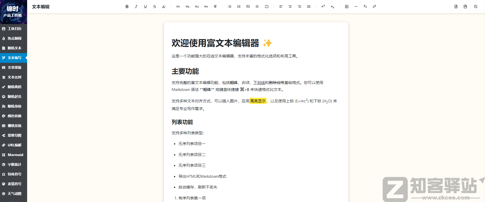 锦时产品工具箱