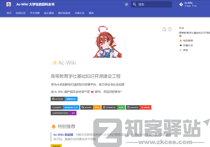 Ac大学生百科全书  