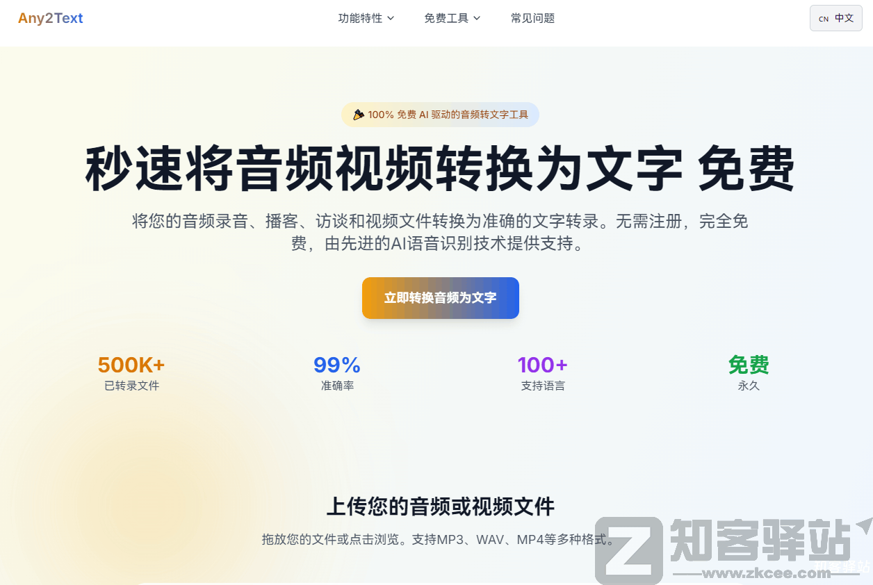 Any2Text音频转文本