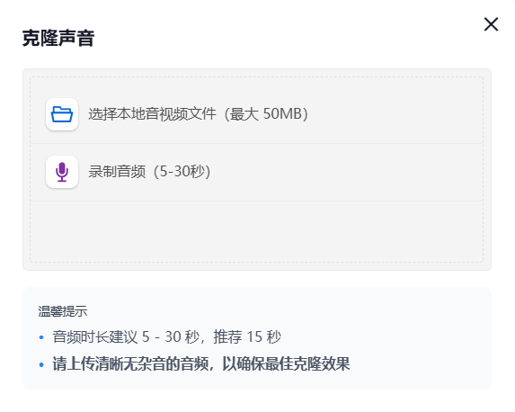 NiceVoice免费 AI 声音克隆-2