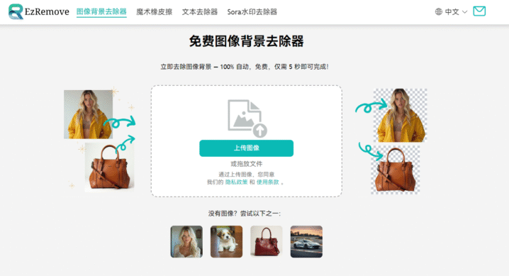免费图像背景去除器-1