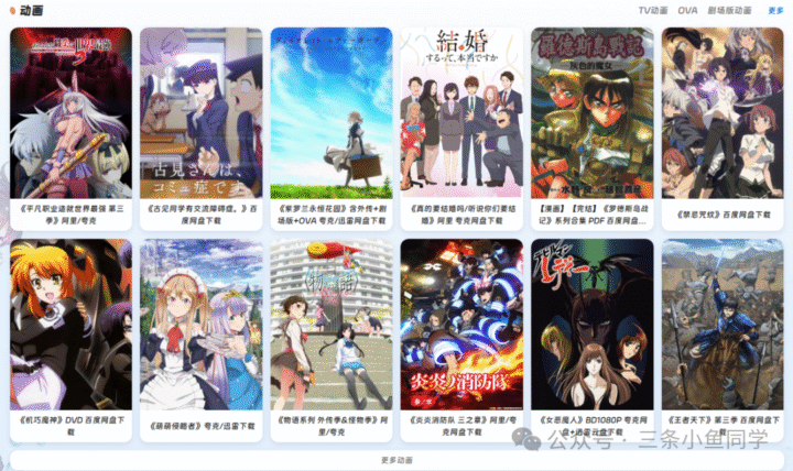 【二次元宝藏网站合集】7个免费动漫漫画资源站,追番看漫从此不迷路!-3 【二次元宝藏网站合集】7个免费动漫漫画资源站,追番看漫从此不迷路!-3