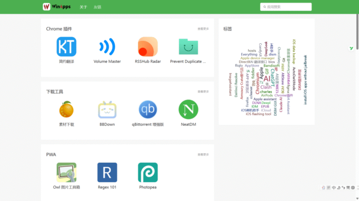 WinApps 官网-1