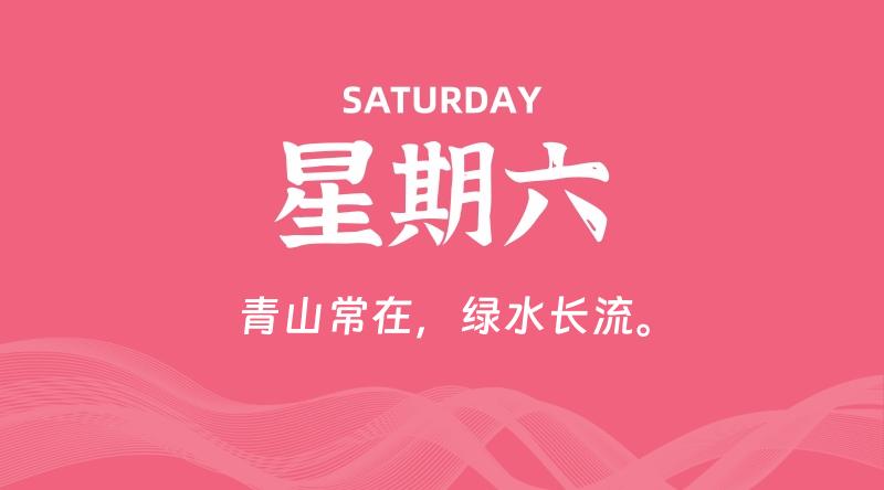 03月16日,星期六,每天60秒读懂全世界!
