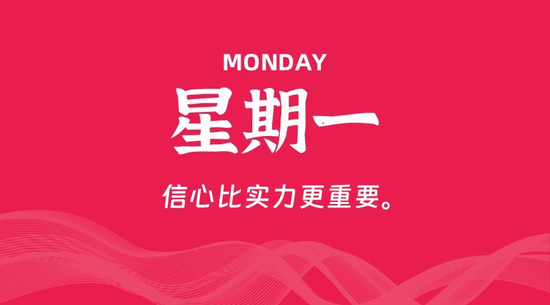 05月27日,星期一, 每天60秒读懂全世界!