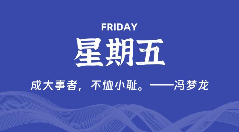 11月01日,星期五, 每天60秒读懂全世界!