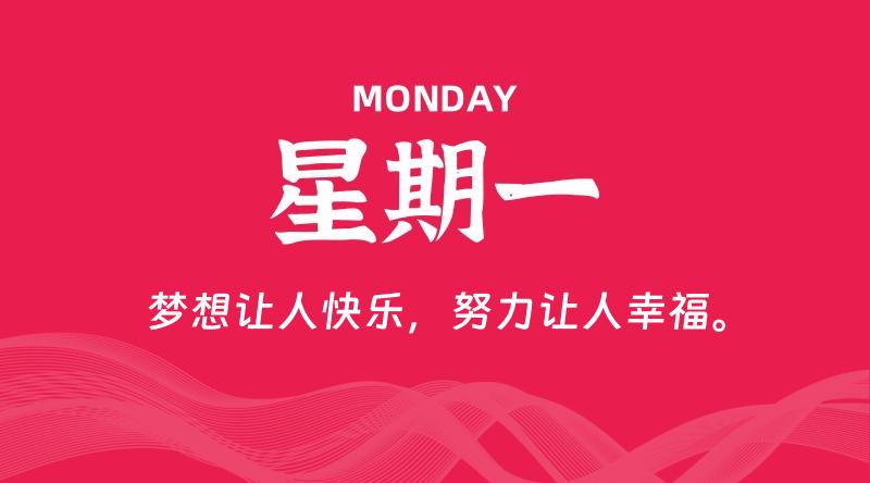 11月25日,星期一, 每天60秒读懂全世界!