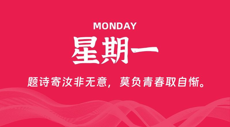 12月09日,星期一, 每天60秒读懂全世界!