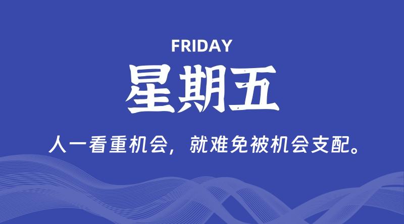05月16日,星期五, 每天60秒读懂全世界!