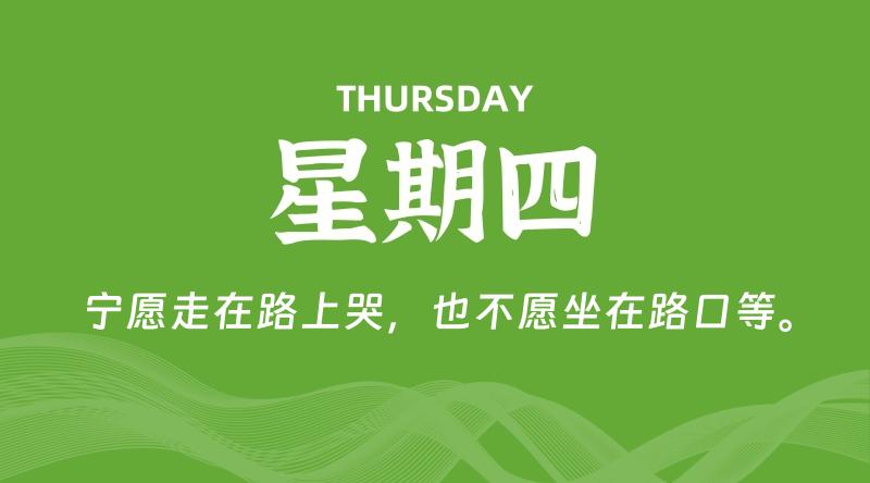 06月05日,星期四, 每天60秒读懂全世界!