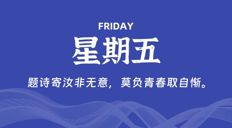 06月20日,星期五, 每天60秒读懂全世界!