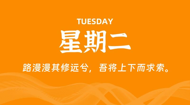 11月18日,星期二, 每天60秒读懂全世界!