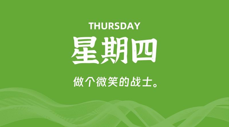 11月27日,星期四, 每天60秒读懂全世界!