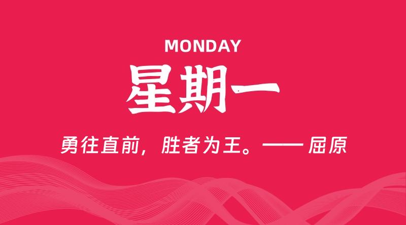 02月23日,星期一, 每天60秒读懂全世界!