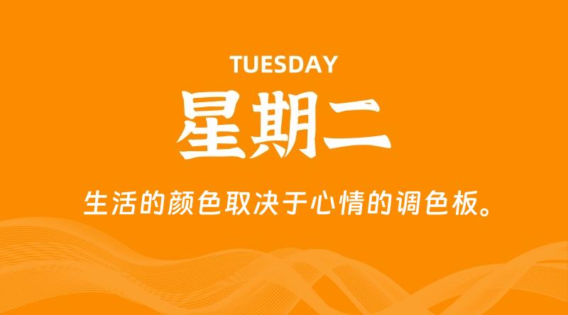 02月24日，星期二, 每天60秒读懂全世界！